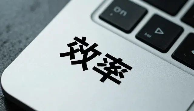 技术推广中的服务模式如何匹配性能与适用条件
